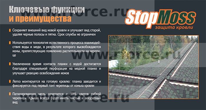 Медная планка StopMoss