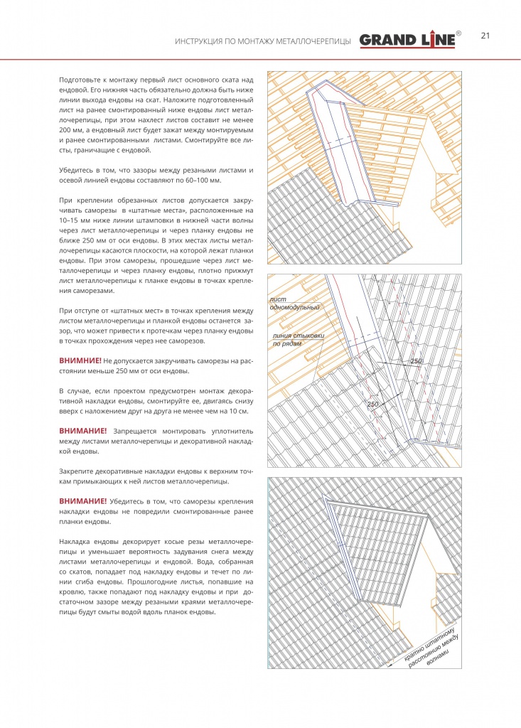 Схема монтажа металлочерепицы гранд лайн